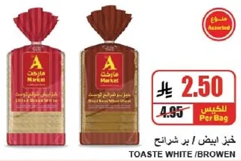 اكياس خبز متنوعه متاحه باللونين الابيض والبني.