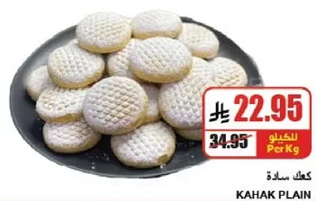 كعك ساده
