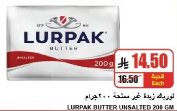 لوريباك زبده غير مملحه 200 جرام