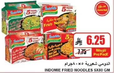 اندومي شعيريه 5 حبات × 80 جرام