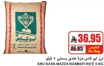 ارز ابو كاس مزه هندي بسماكه 5 كيلو