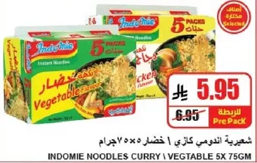 شعبيه الاندومي كاتني خضار 5×75جرام.