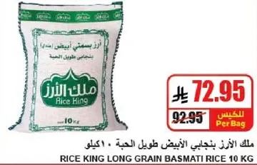 ملك الارز بنجابي الابيض طويل الحبه - 10 كيلو