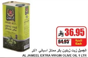 زيت زيتون ممتاز اسباني 1 لتر