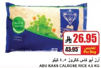 ارز ابو كاس كالروز ٤.٥ كيلو