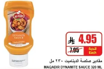 Maqadir Dynamite Sauce 320 ml