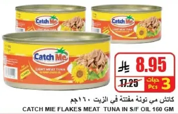 كاتش مي تونه مفتته في الزيت 160 جرام.