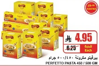 مكرونه بيرفيتو 450 جرام