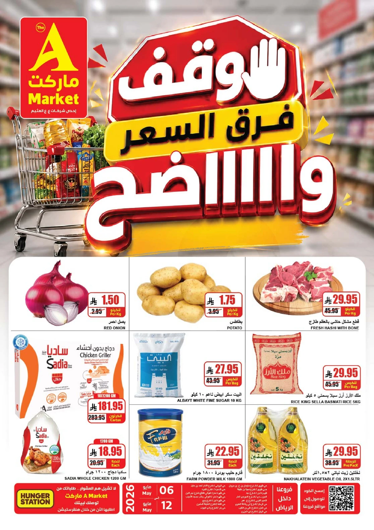 العروض الاسبوعية