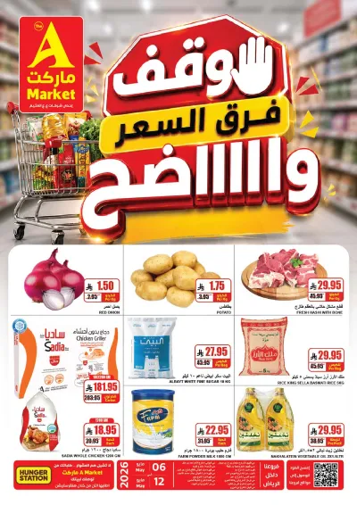 العروض الاسبوعية