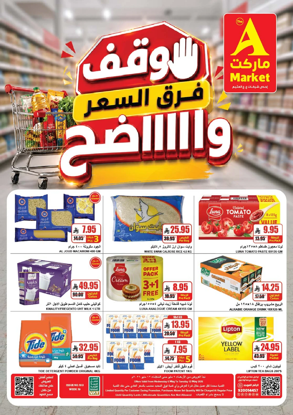 العروض الاسبوعية - صفحة 2