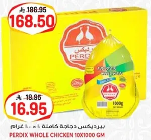 بيرديك دجاجه كامله 10 × 1000 غرام
