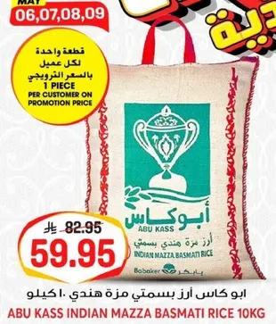 قطعه واحده لكل عميل بالسعر الترويجي