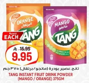 تانغ عصير بودره (مانجو/برتقال) 375 جرام