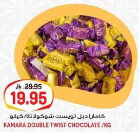 كامارا دبل توست شوكولاته / كيلو