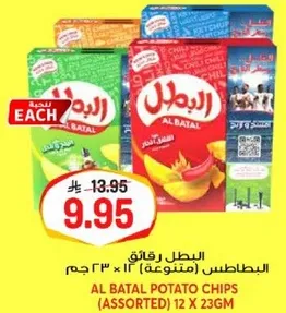 البطل رقايق البطاطس (متنوعه) 12 × 23 جرام