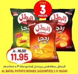 البطل بطاطس ريدجز (متنوعه) 3 × 155 جرام