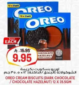 اوريو بسكويت بكريمه الشوكولاته بالبندق 12 × 35.5 جرام