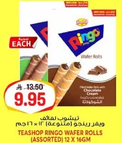 لفايف الوافر المحشوه بكريمه الشوكولاته.