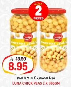 لونا حمص 2 × 580 جرام