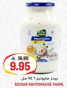 بيدر مايونيز 946 مل