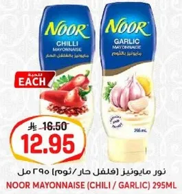 نور مايونيز (فلفل حار/ثوم) 295 مل