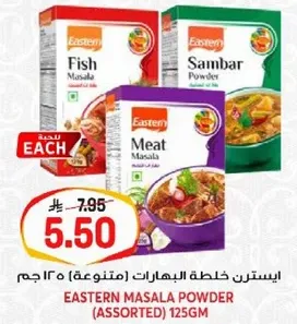 ايسترن خلطه البهارات (متنوعه) 125 جرام