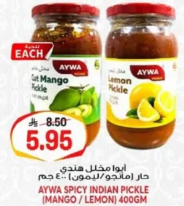 مخلل هندي حار (مانجو/ليمون) 400 جرام