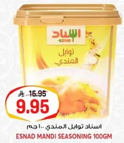 اسناد توابل المندي 100 جرام