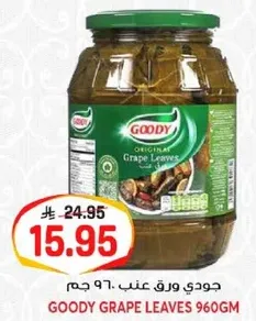 جودي ورق عنب 960 جرام