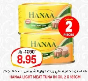 هنا تونا خفيف في زيت دوار الشمس 2 × 185 جرام