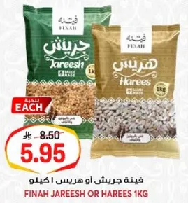 فينه جريش او هريس 1 كيلو
