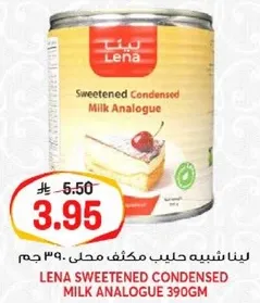 لينا حليب مكثف محلي 390 جرام