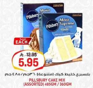 بلسري خلط كيك (متنوع) 485جم/360جم