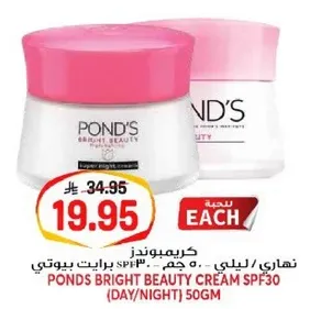 كريم بوندز للبشره المشرقه SPF30 (نهاري/ليلي) 50 جرام