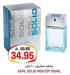 عطر سابيل.. 100 مل