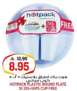 هوت باك اطباق بلاستيكيه مع 50 كوب مجاني.