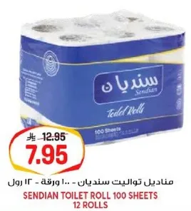 منديل تواليت سنديان 100 ورقه