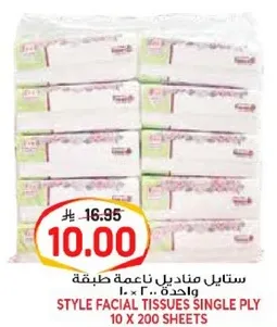 ستايل مناديل ناعمه طبقه واحده، 10 × 200 ورقه.