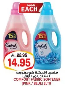 منعم اقمشه كومفورت (وردي/ ازرق) 2 لتر