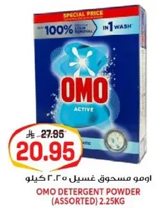 اومو مسحوق غسيل 2.25 كيلو