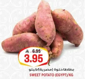 بطاطا حلوه (مصريه) / كيلو