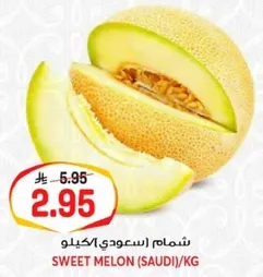 شمام (سعودي)/كيلو