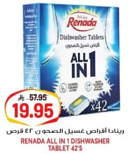 رينادا اقراص غسيل الصحون 42 قرص