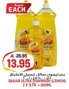 بحر ليمون سايل غسيل الاطباق 2 × 1 لتر + 500 مل