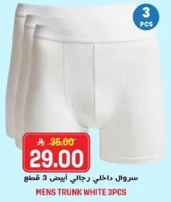 سروال داخلي رجالي ابيض 3 قطع
