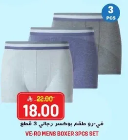 في-رو طقم بوكسر رجالي 3 قطع