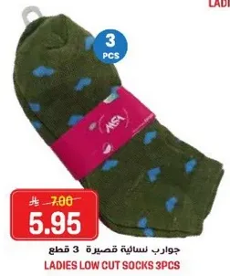 جوارب نساييه قصيره 3 قطع