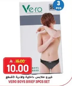 فيـرو ملابس داخليه ولاديه 3قطع