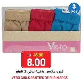 فيرو ملابس داخليه بناتي 3 قطع.